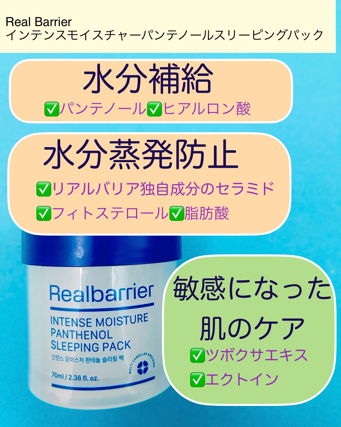 インテンスモイスチャーパンテノールスリーピングパック/Real Barrier/シートマスク・パックを使ったクチコミ（3枚目）