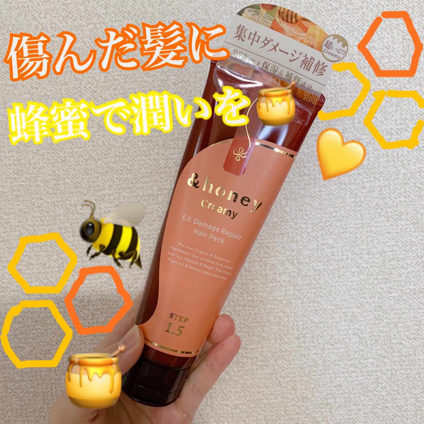 &honey Creamy EXダメージリペアヘアパック1.5/&honey/ヘアマスク・ヘアパックを使ったクチコミ(1枚目)