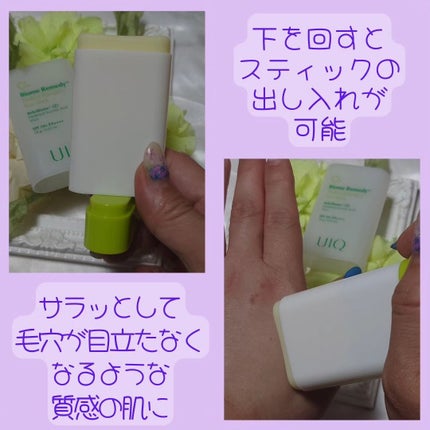 バイオームパーフェクトさらさらUVスティック/UIQ/日焼け止めスティックを使ったクチコミ(3枚目)