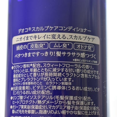 デオコ スカルプケアシャンプー/コンディショナー シャンプー本体（450ml）/DEOCO(デオコ)/シャンプー・コンディショナーを使ったクチコミ（3枚目）