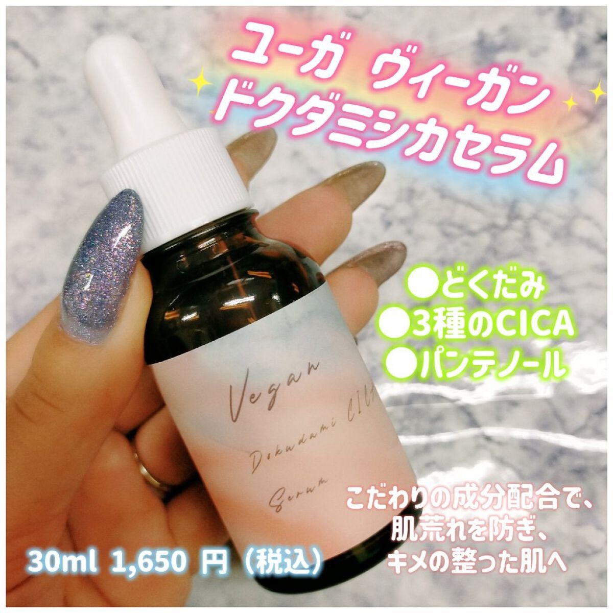 ユーガ ヴィーガン ドクダミシカ セラム/ユーガ/美容液を使ったクチコミ(1枚目)