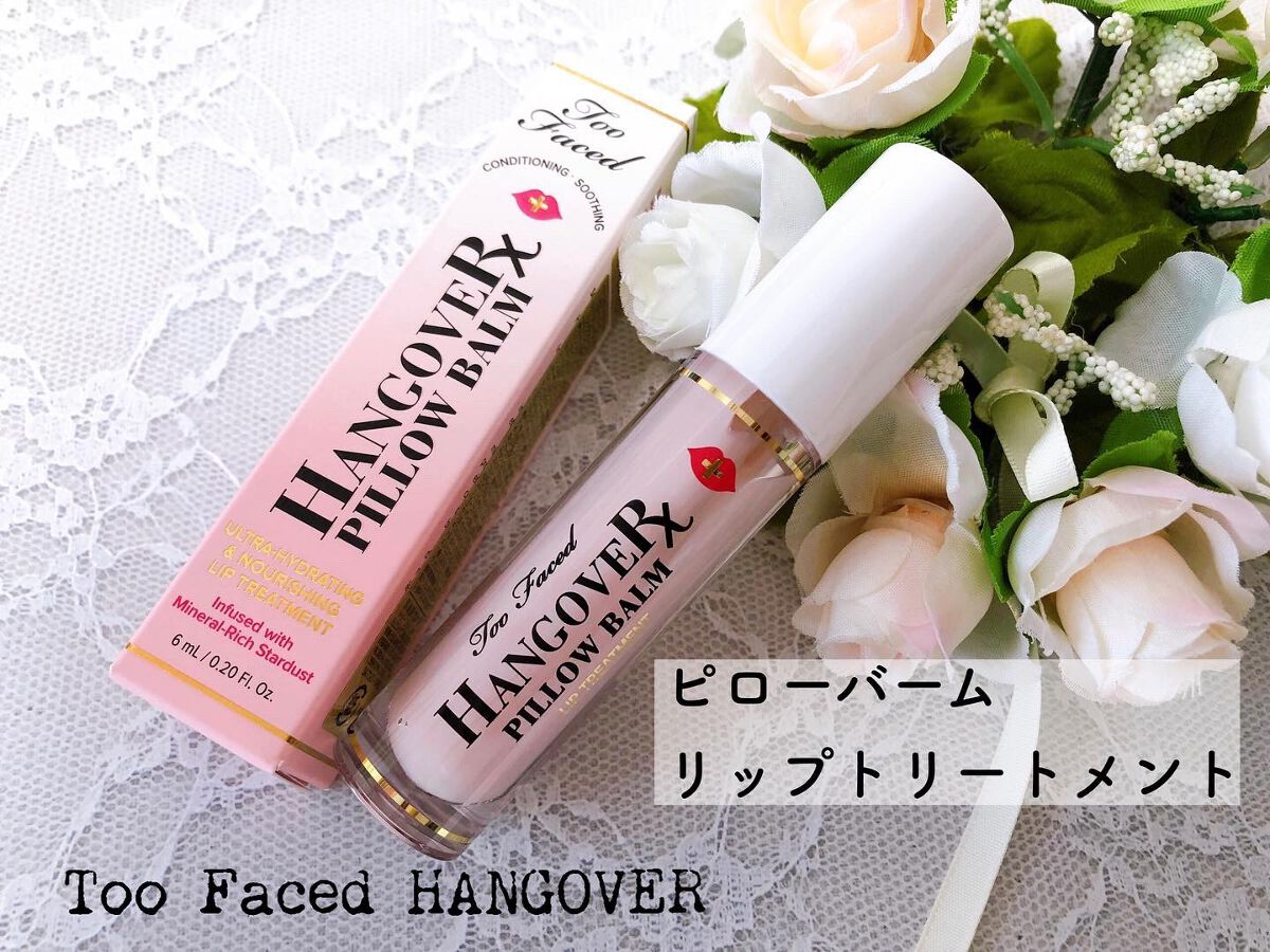 ～トゥー フェイスド ハングオーバー～ ピロー バーム リップ トリートメント/Too Faced/リップ美容液を使ったクチコミ（1枚目）