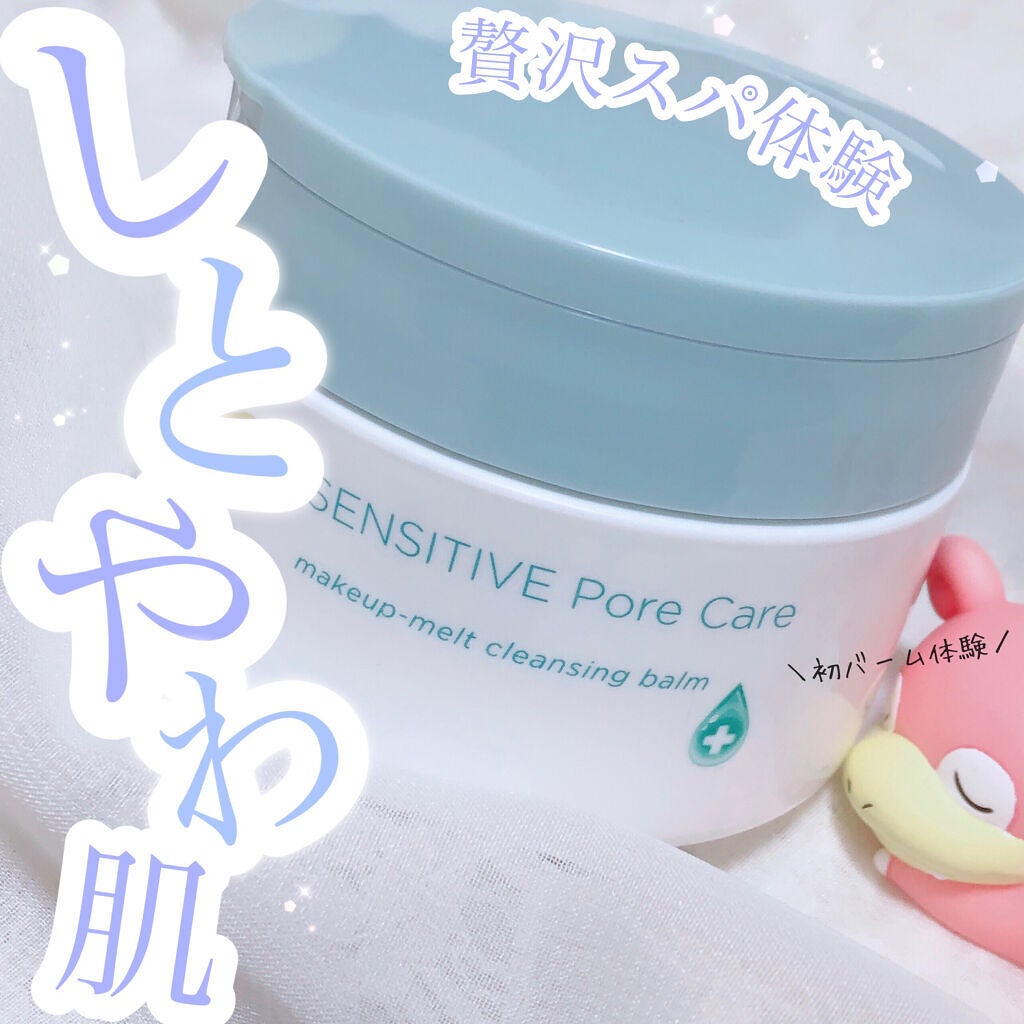 しっとり毛穴ケアクレンジングバーム/ダヴ/クレンジングバームを使ったクチコミ(1枚目)