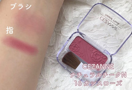 ナチュラル チークN/CEZANNE/パウダーチークを使ったクチコミ(2枚目)