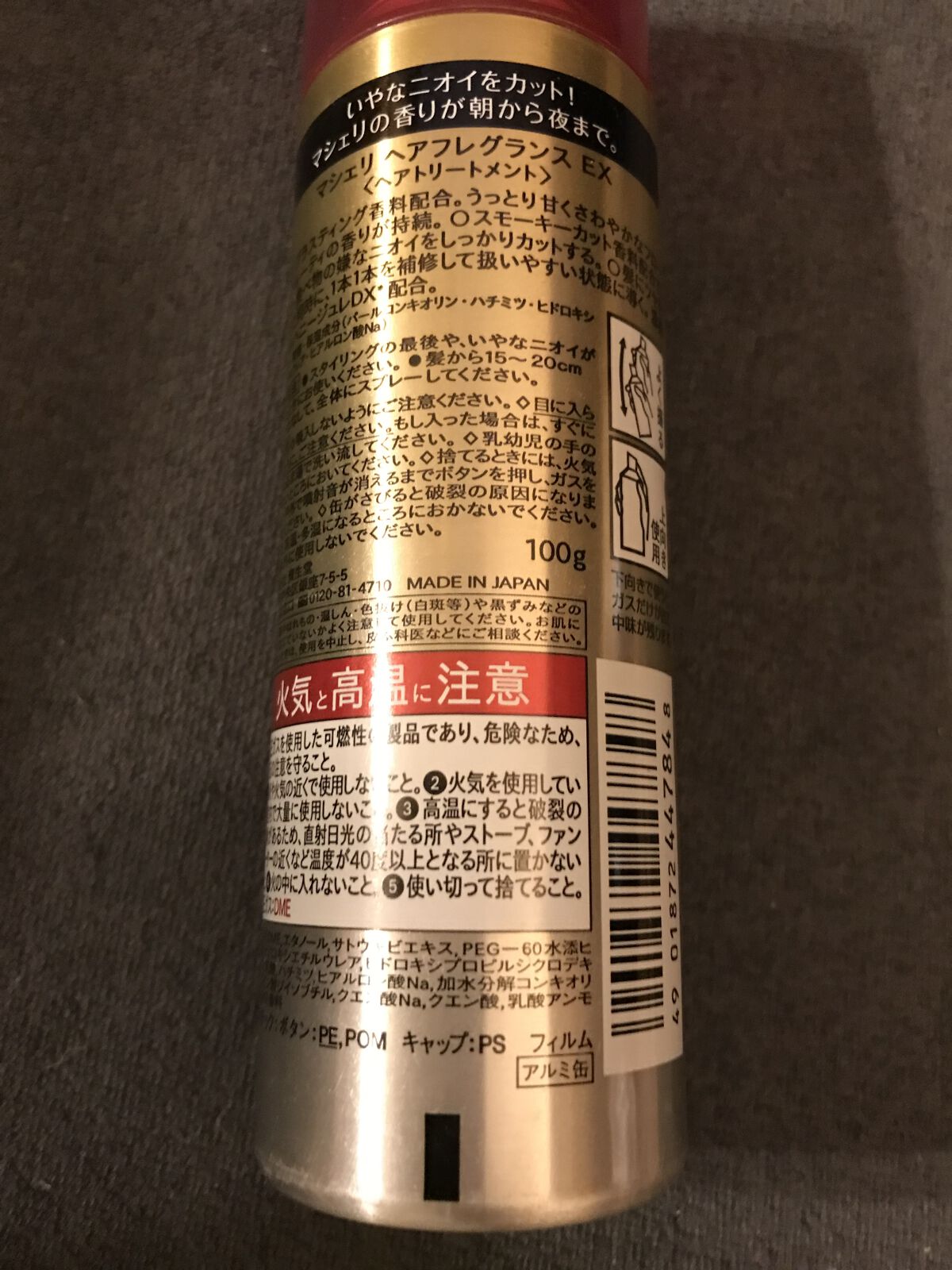 ヘアフレグランス EX/MACHERIE/プレスタイリング・寝ぐせ直しを使ったクチコミ（3枚目）