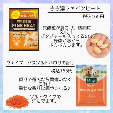 温泉撫子 お米しっとりの湯のクチコミ「【薬局で売れてる！おすすめ入浴剤５選♡】


■①きき湯 ファインヒート グレープフルーツ の.....」（2枚目）