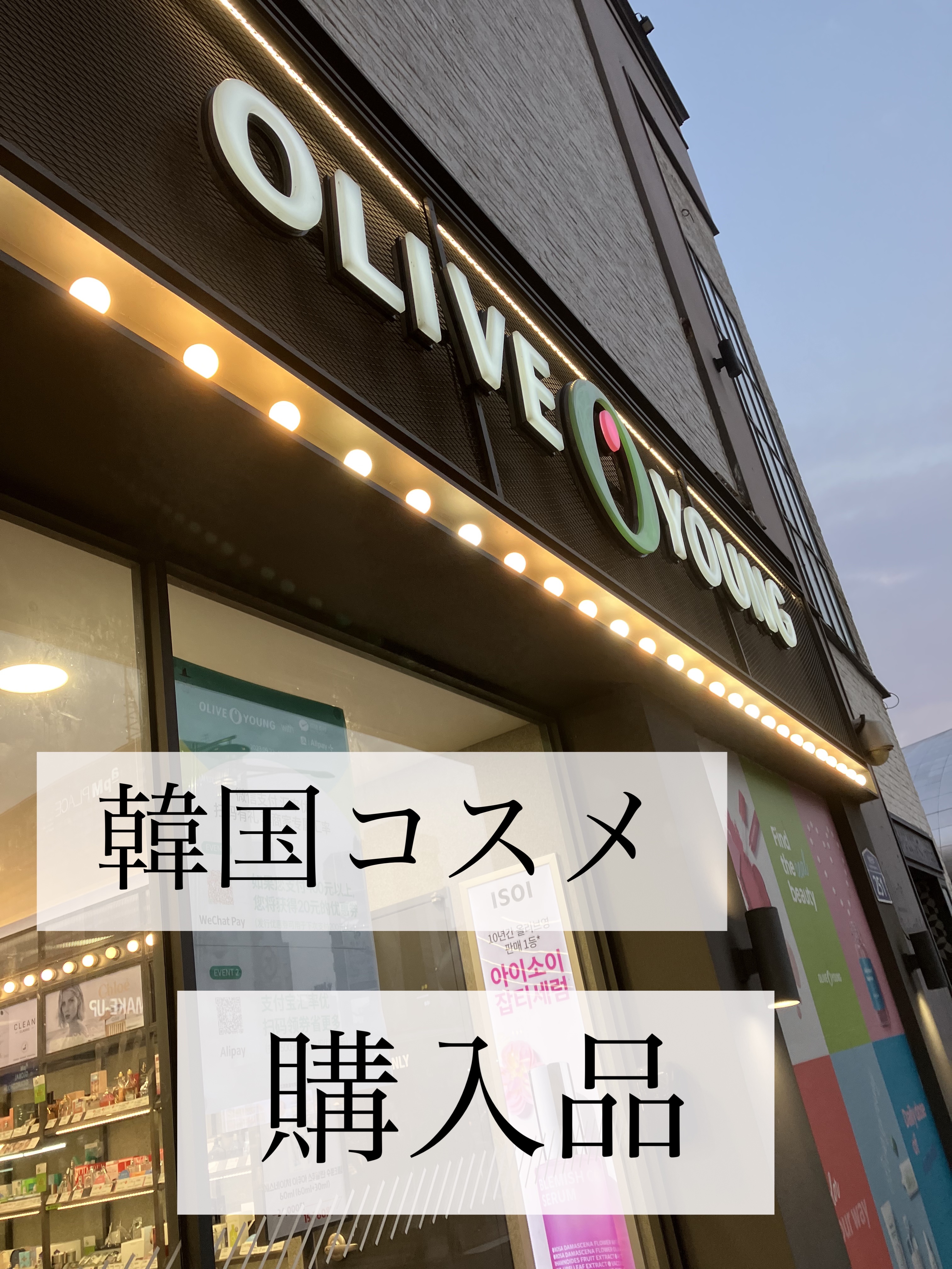 オリーブヤング ケアプラス/Olive Young/その他を使ったクチコミ（1枚目）