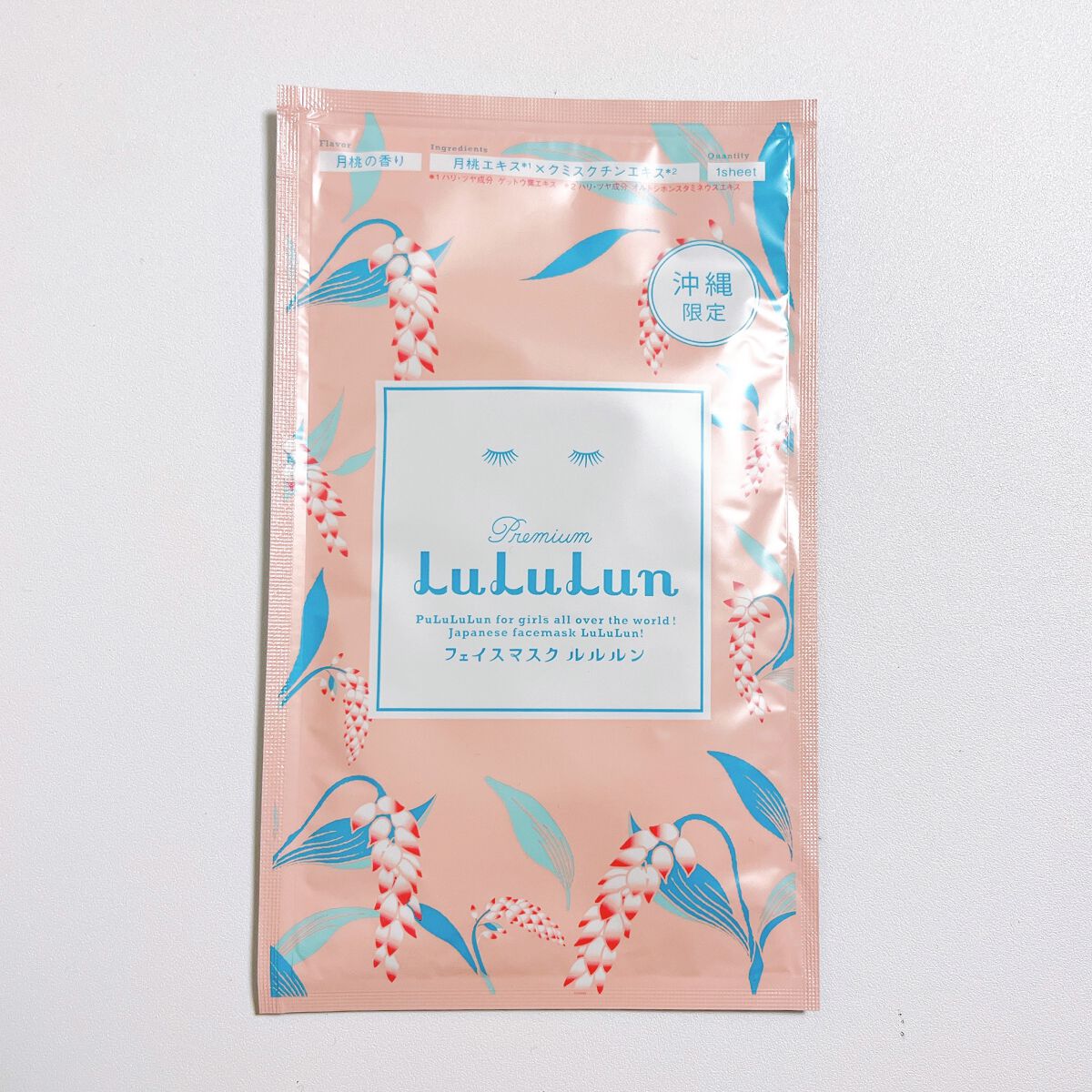 沖縄ルルルン(月桃の香り)/ルルルン/シートマスク・パックを使ったクチコミ(1枚目)