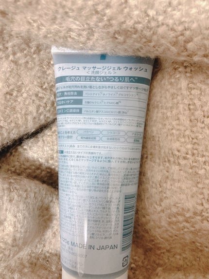 マッサージジェルウォッシュ/CLAYGE/その他洗顔料を使ったクチコミ(2枚目)