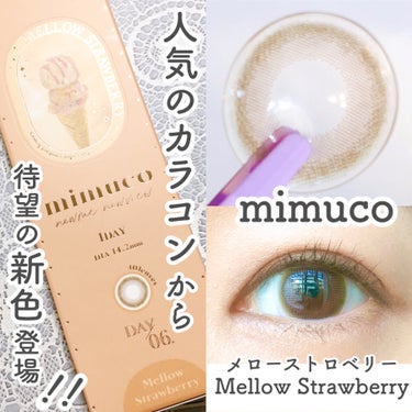 mimuco 1day メローストロベリー/mimuco/ワンデー（１DAY）カラコンを使ったクチコミ（1枚目）