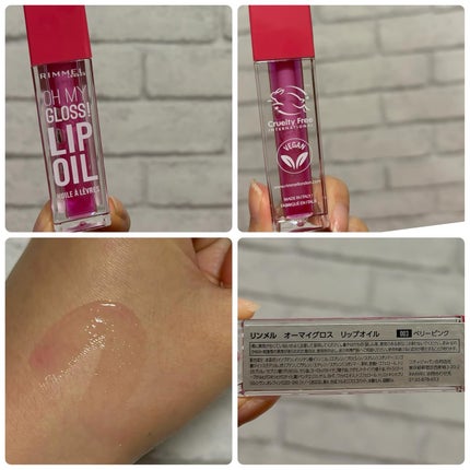 オーマイグロス リップオイル/リンメル ロンドン/リップグロスを使ったクチコミ(2枚目)