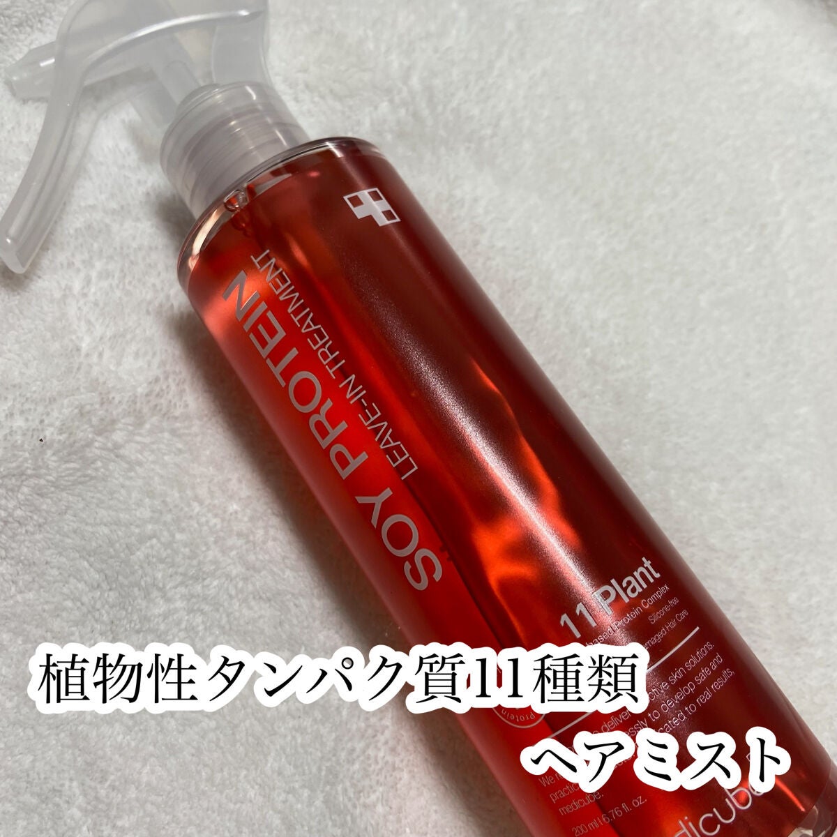 ノーウォッシュトリートメント/MEDICUBE/アウトバストリートメントを使ったクチコミ(1枚目)