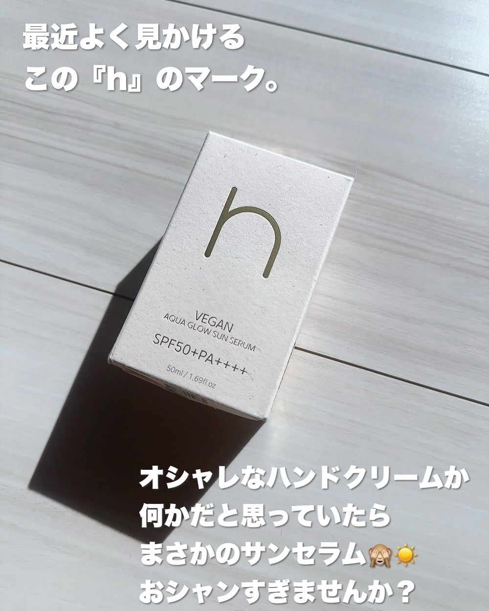 ヴィーガンアクアグロウサンセラム/HAMEL/日焼け止めローションを使ったクチコミ(2枚目)