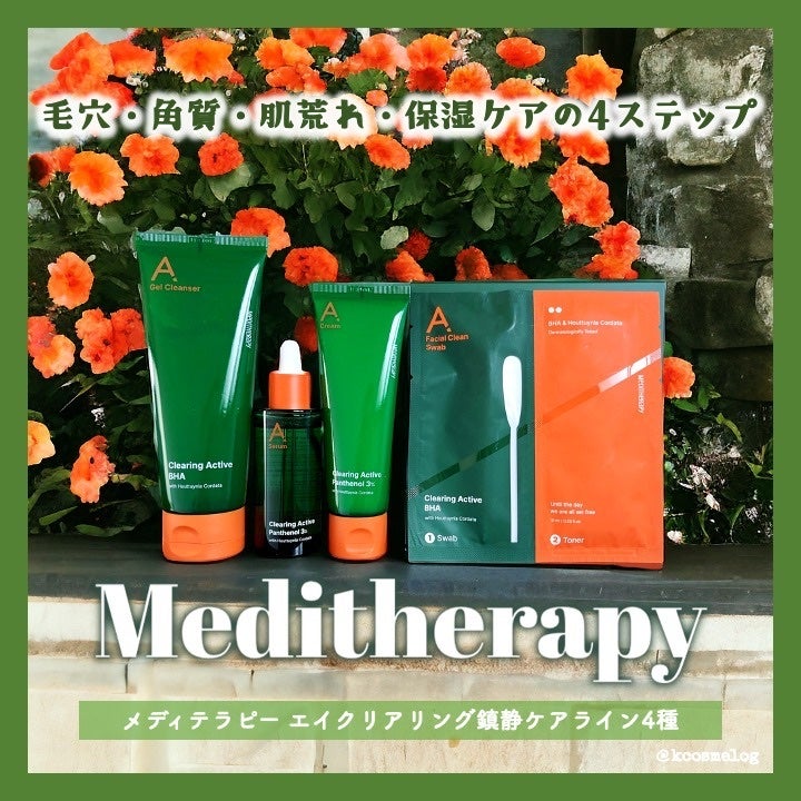 エイクリアリングアクティブBHAフェイシャルジェルクレンザー/MEDITHERAPY/洗顔フォームを使ったクチコミ(1枚目)