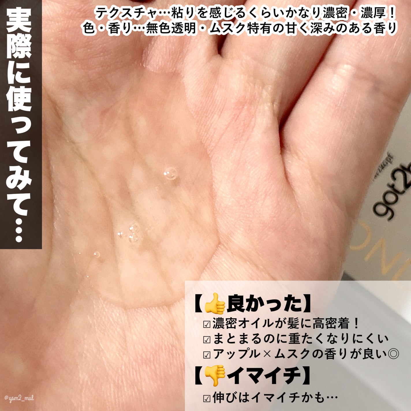 ボンディング・オイル/got2b/ヘアオイルを使ったクチコミ(3枚目)