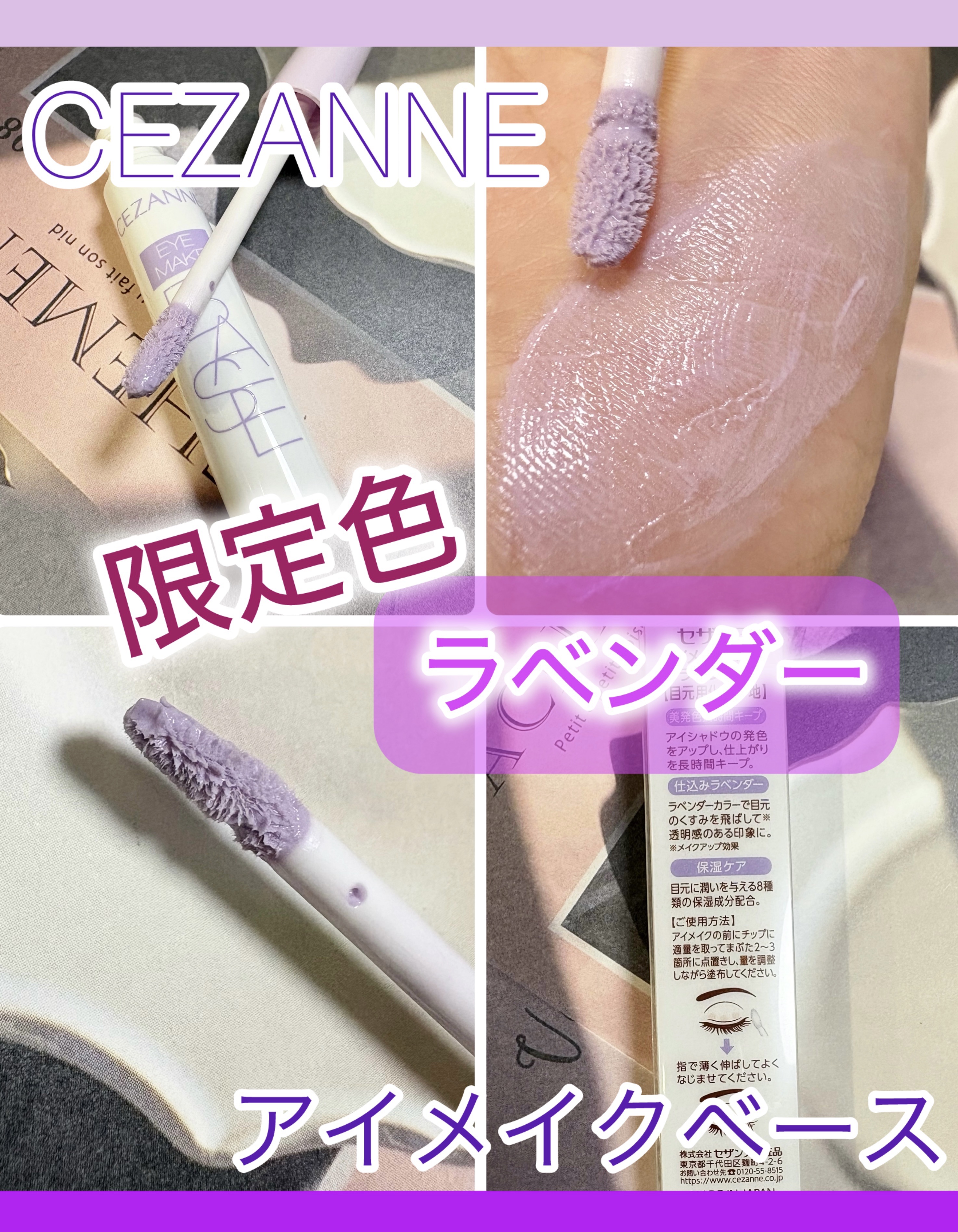 アイメイクベース/CEZANNE/アイシャドウベースを使ったクチコミ（1枚目）
