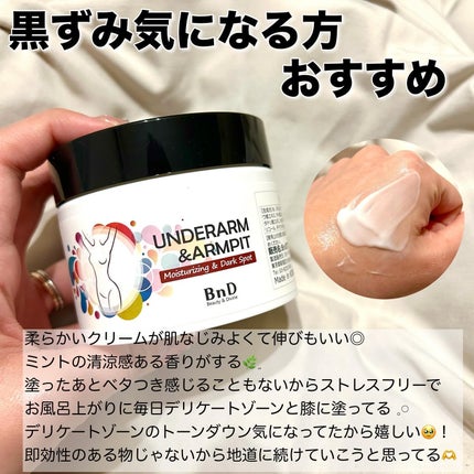 BnDアンダーアームクリーム(ボディクリーム)/BnD/デリケートゾーンケアを使ったクチコミ(6枚目)