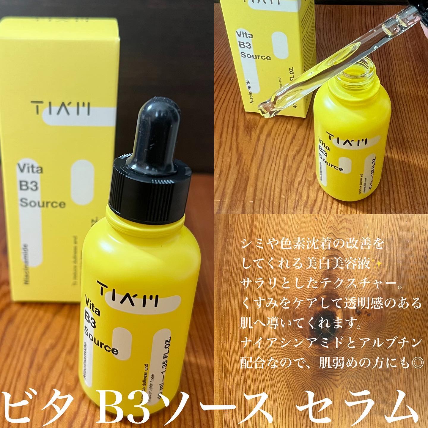 TIAM   ＶＢ３ソース/TIAM/美容液を使ったクチコミ（3枚目）