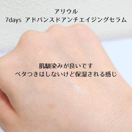アドバンスドアンチエイジングセラム/Ariul/美容液を使ったクチコミ(4枚目)