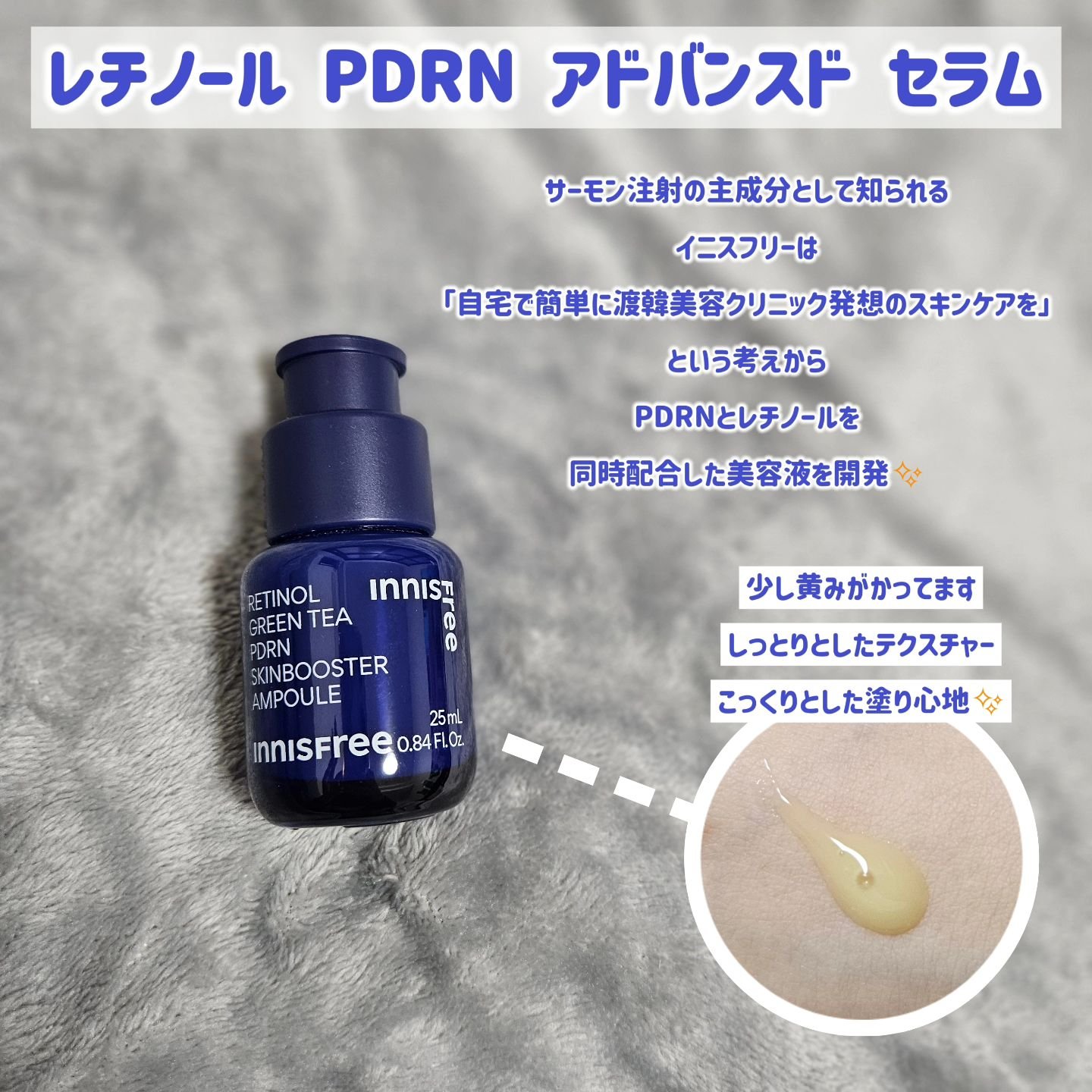 レチノール PDRN アドバンスド セラム/innisfree/美容液を使ったクチコミ（2枚目）