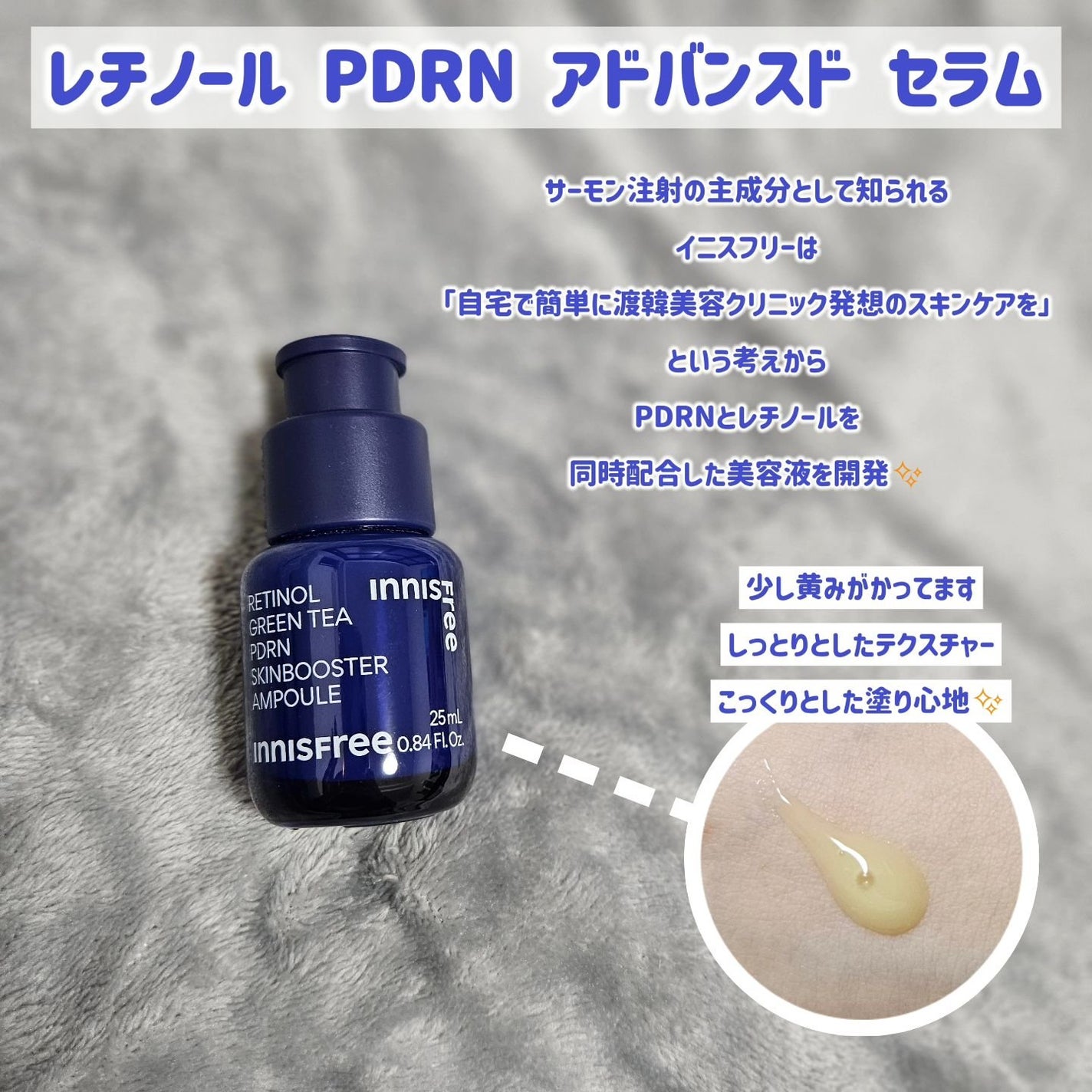 レチノール PDRN アドバンスド セラム/innisfree/美容液を使ったクチコミ(2枚目)