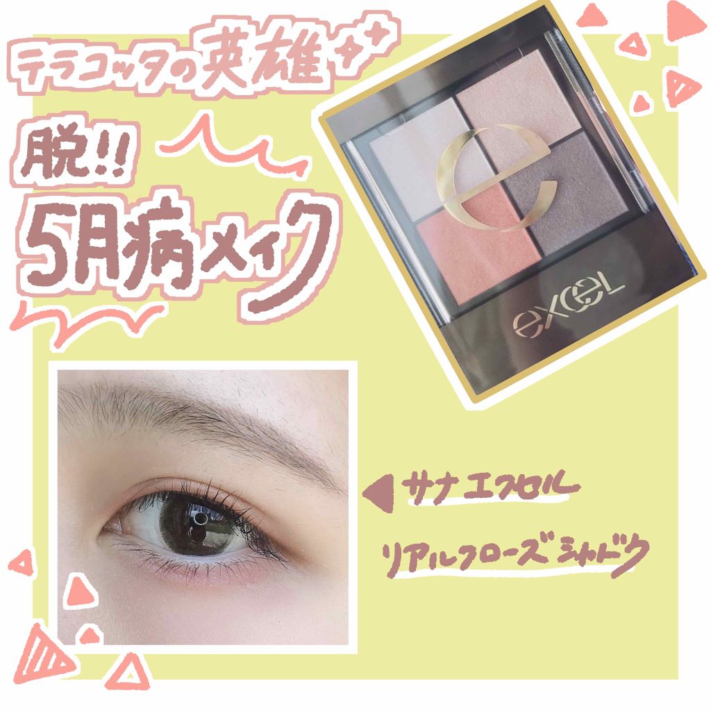 リアルクローズシャドウ/excel/アイシャドウパレットを使ったクチコミ(1枚目)