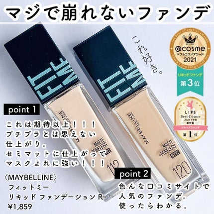 フィットミー リキッドファンデーション R/MAYBELLINE NEW YORK/リキッドファンデーションを使ったクチコミ(9枚目)