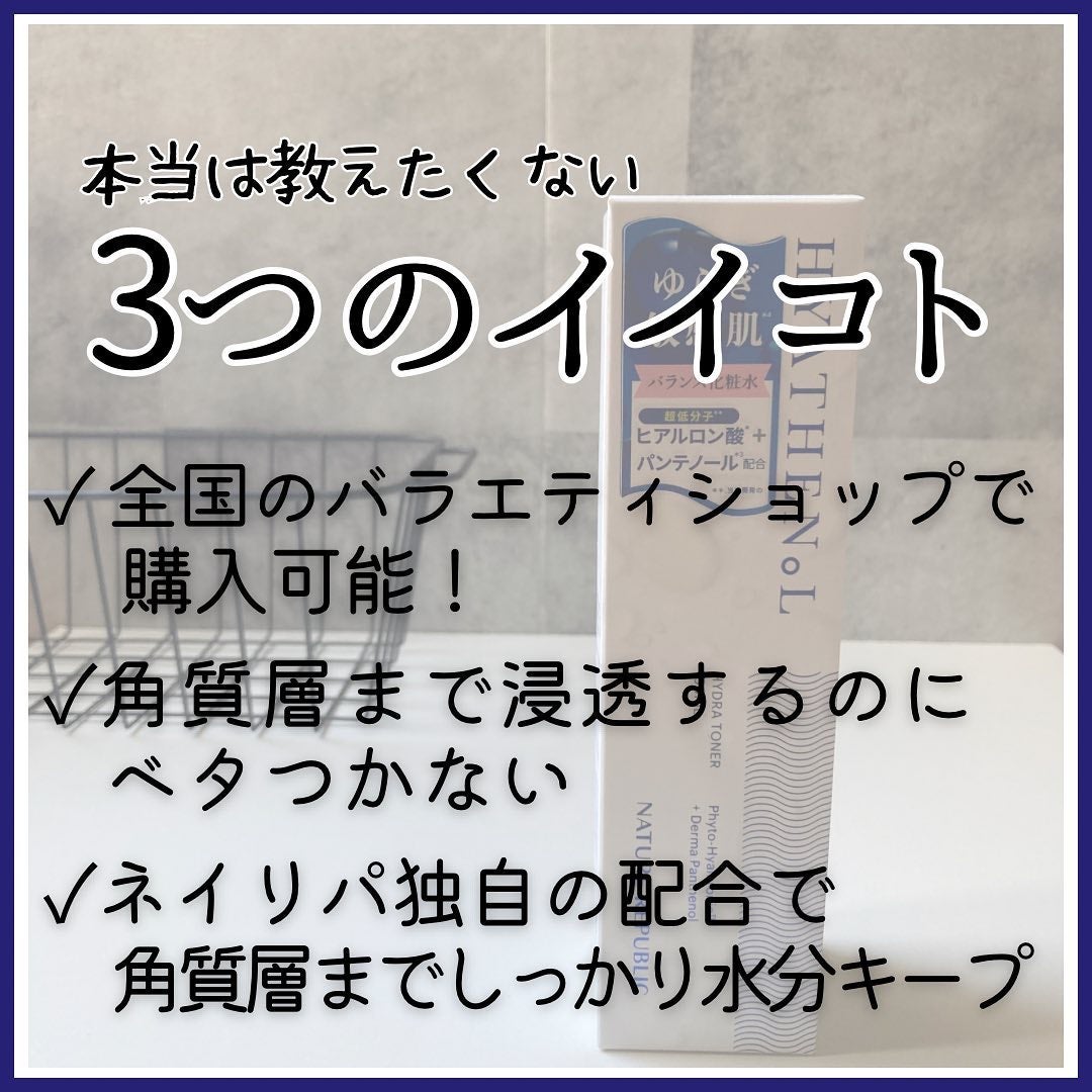 ヒアテノール トナー/ネイチャーリパブリック/化粧水を使ったクチコミ(2枚目)