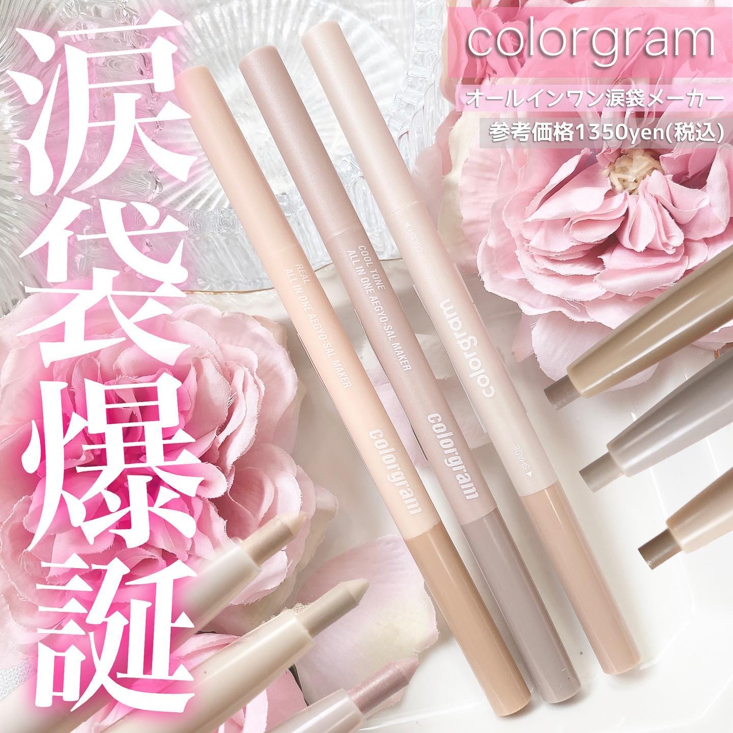 カラーグラム オールインワン涙袋メーカー/Colorgram/ペンシルアイライナーを使ったクチコミ（1枚目）