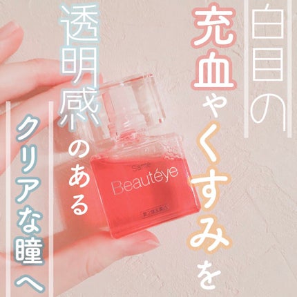 サンテ ボーティエ(医薬品)/参天製薬/その他を使ったクチコミ(1枚目)