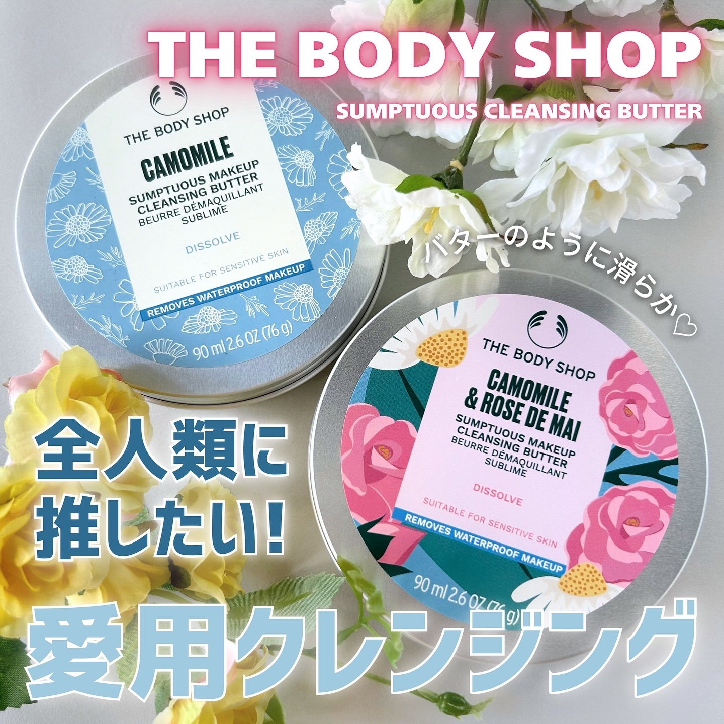 カモマイル サンプチュアス クレンジングバター/THE BODY SHOP/クレンジングバームを使ったクチコミ（1枚目）