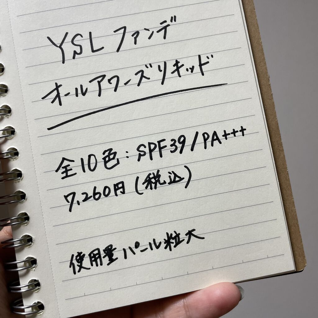 オールアワーズ リキッド LN4/YVES SAINT LAURENT BEAUTE/リキッドファンデーションを使ったクチコミ（3枚目）