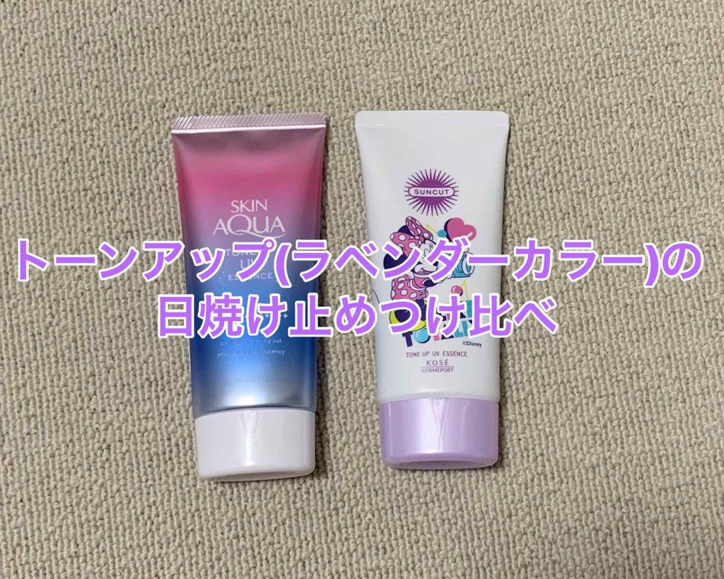 トーンアップUV エッセンス/サンカット®/日焼け止めローションを使ったクチコミ（1枚目）