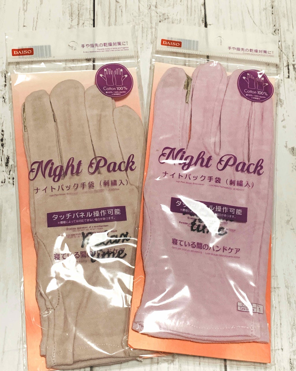 ひろろん on LIPS 「ダイソーナイトパック手袋(刺繍入)私は毎晩必ず、ハンドクリーム..」(1枚目)