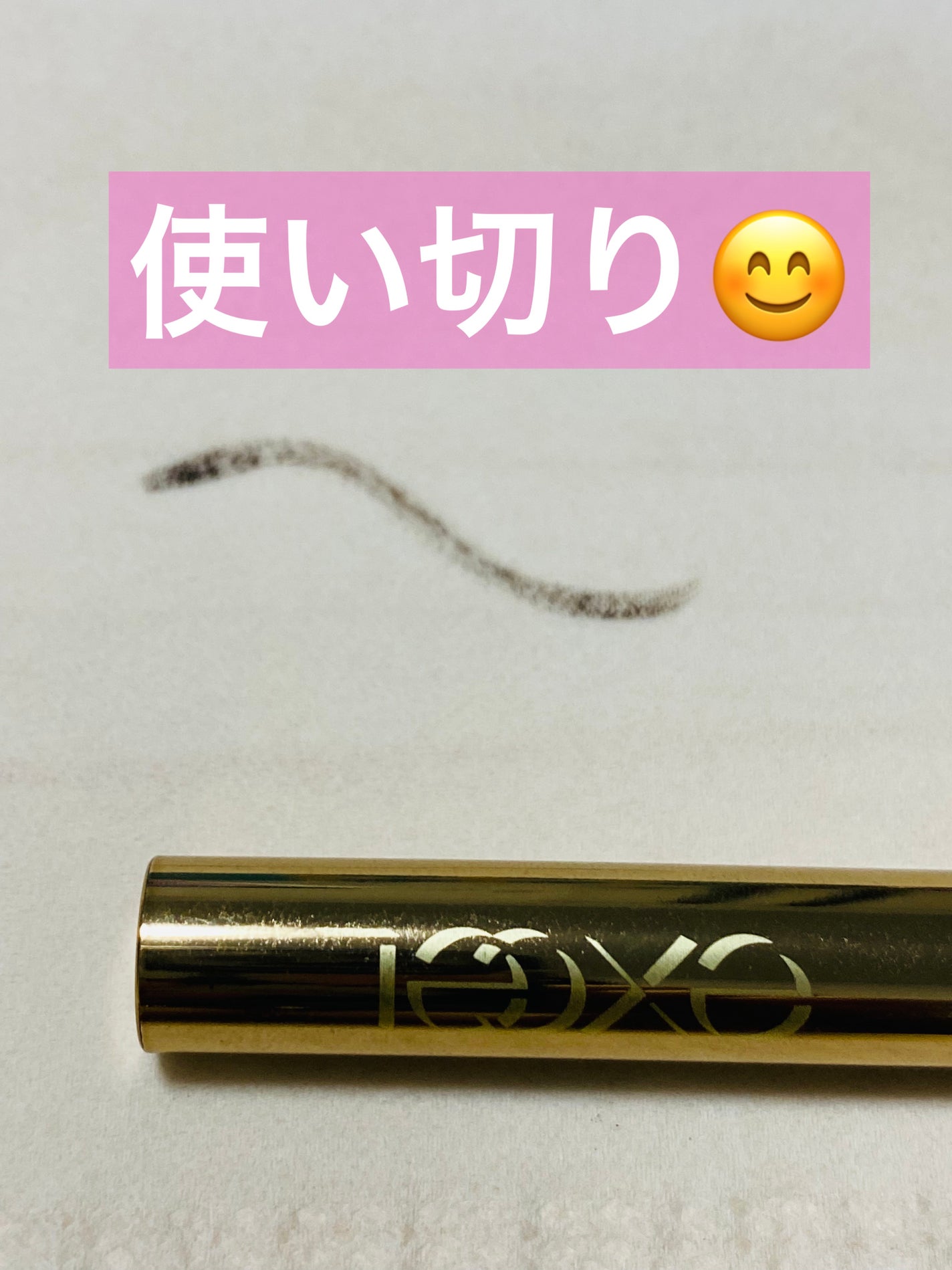 スキニーリッチライナー/excel/リキッドアイライナーを使ったクチコミ(2枚目)