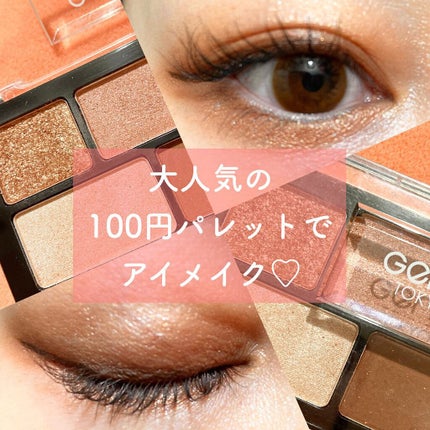 リラクシーアイシャドウ/GENE TOKYO/アイシャドウパレットを使ったクチコミ(1枚目)