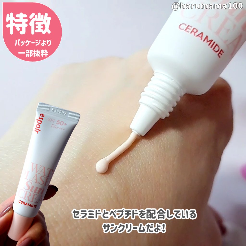 ウォータースプラッシュサンクリーム セラミド/espoir/日焼け止めクリームを使ったクチコミ（2枚目）