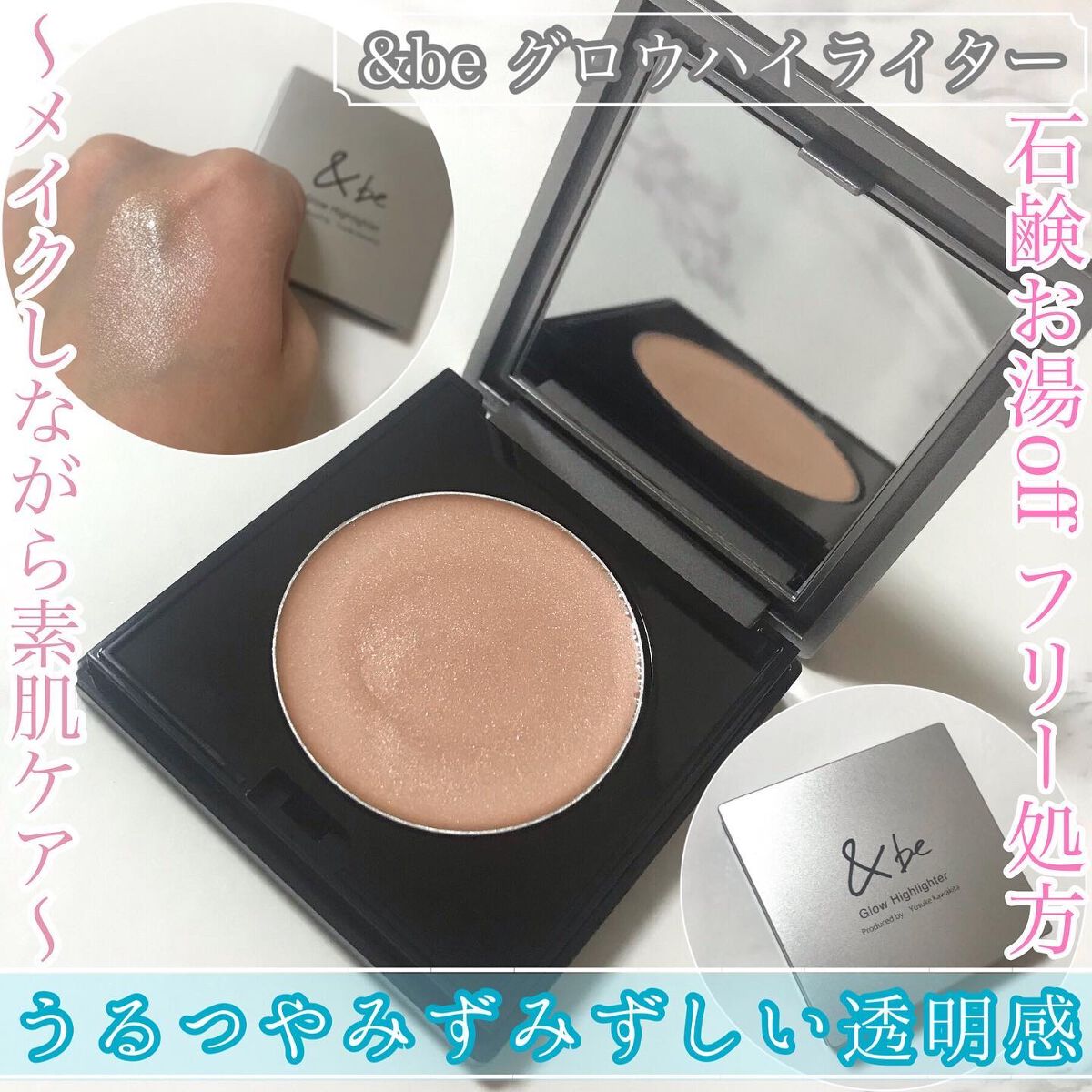 &be グロウハイライター/&be/クリームハイライトを使ったクチコミ(1枚目)