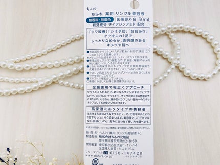 薬用 リンクル美容液/ちふれ/美容液を使ったクチコミ(5枚目)