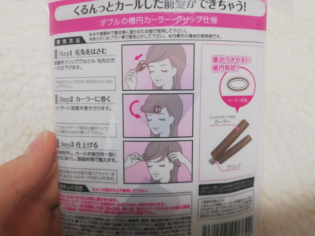 フルリフアリ くるんっと前髪カーラー/STYLE+NOBLE/ヘアケアグッズを使ったクチコミ（2枚目）