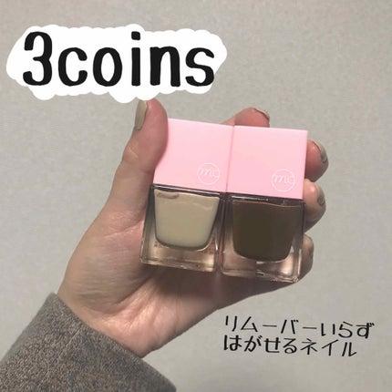 MCP水性マニキュア/3COINS/マニキュアを使ったクチコミ(1枚目)