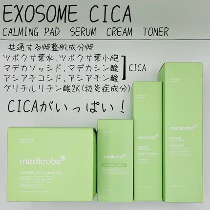エクソソームシカトナー/MEDICUBE/化粧水を使ったクチコミ(2枚目)