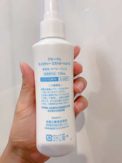 アルージェ モイスチャー ミストローションII(しっとり)のクチコミ「⭐️アルージェ⭐️
モイスチャー ミストローションII
しっとり
敏感肌・乾燥肌.....」(2枚目)