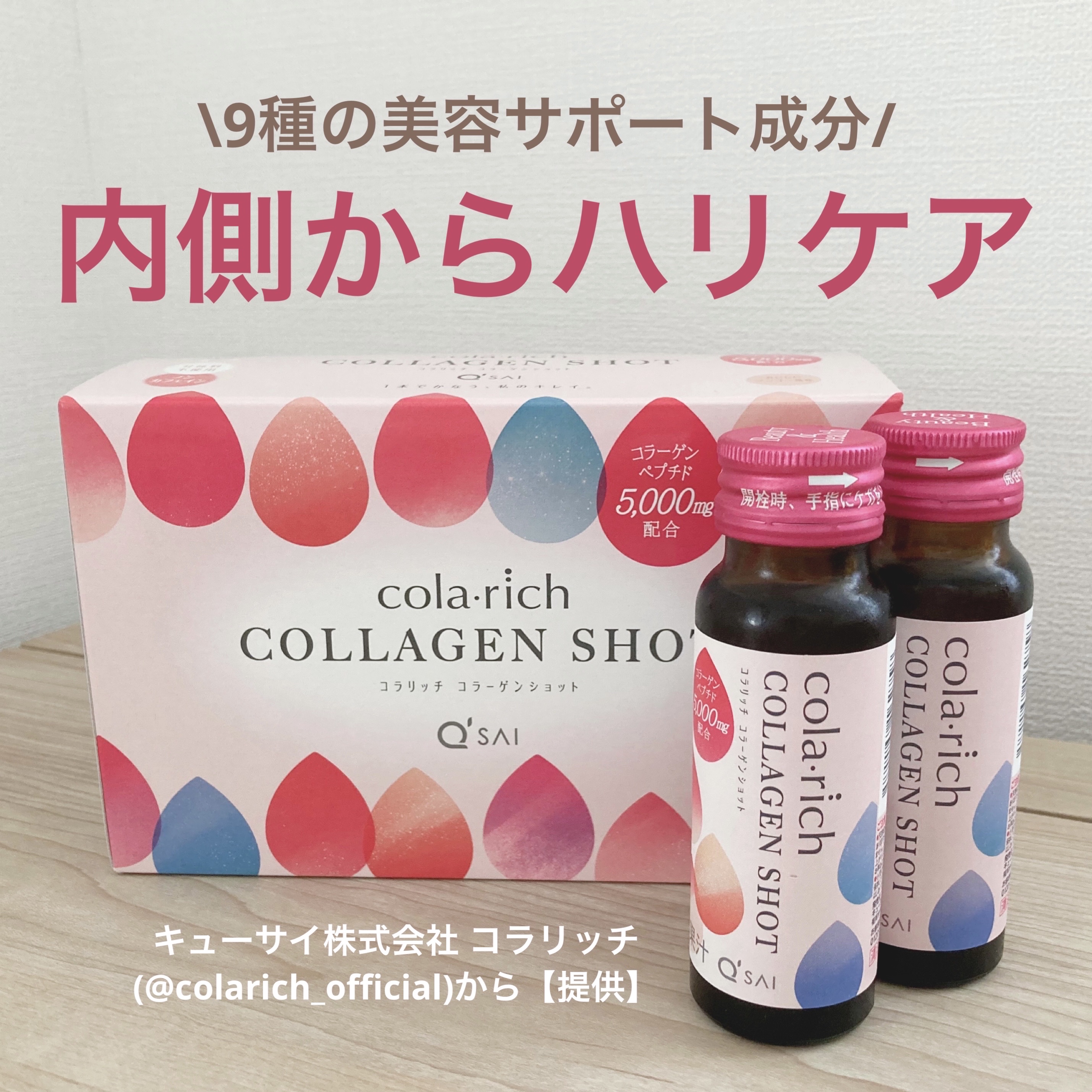 コラーゲンショット/コラリッチ/美容ドリンクを使ったクチコミ（1枚目）