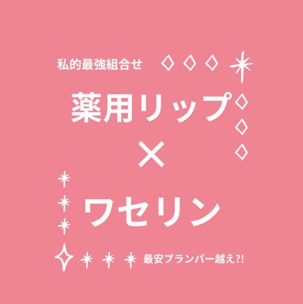 薬用リップスティックXD/メンソレータム/リップクリームを使ったクチコミ(1枚目)