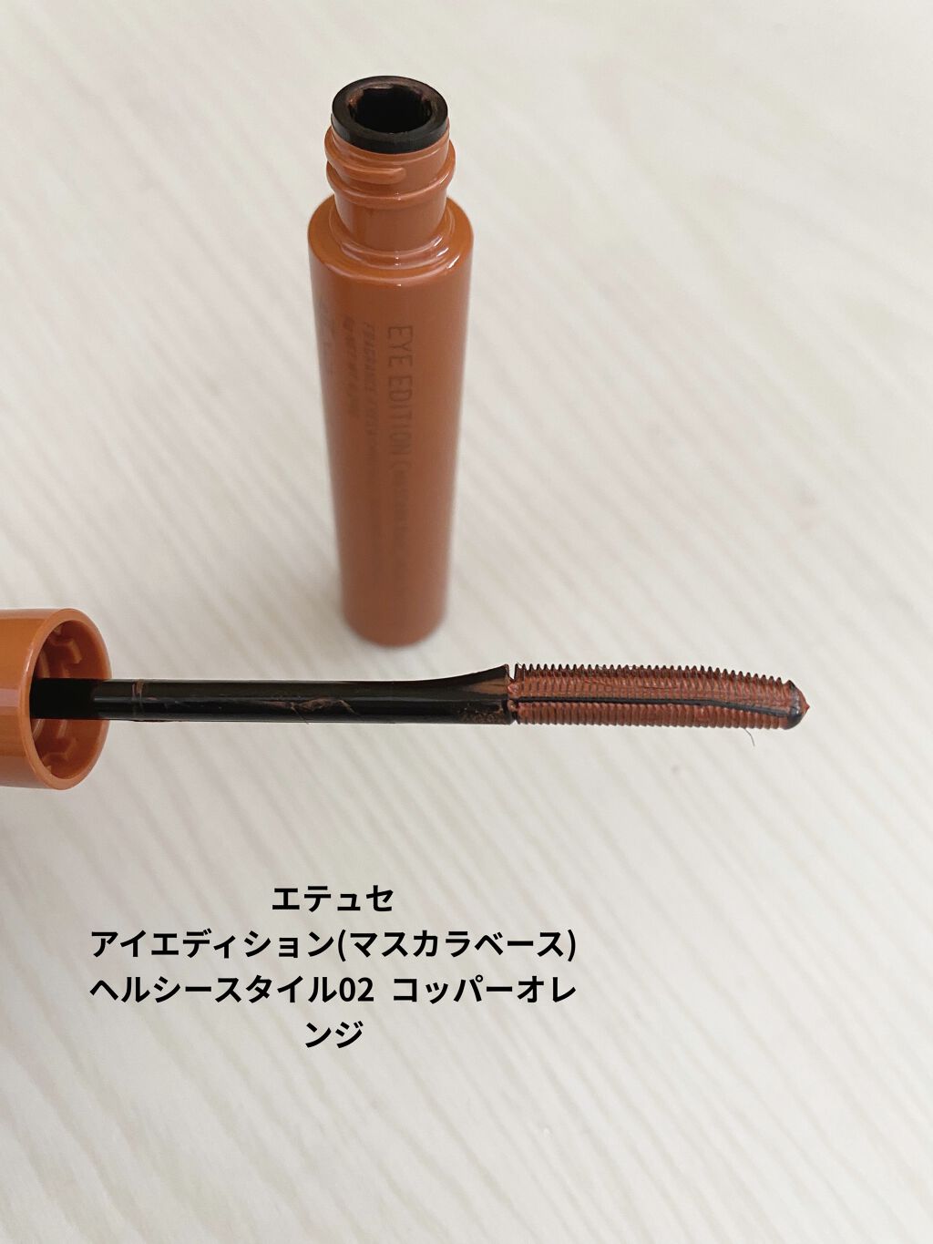 エテュセ アイエディション (マスカラベース)/ettusais/マスカラ下地を使ったクチコミ（2枚目）