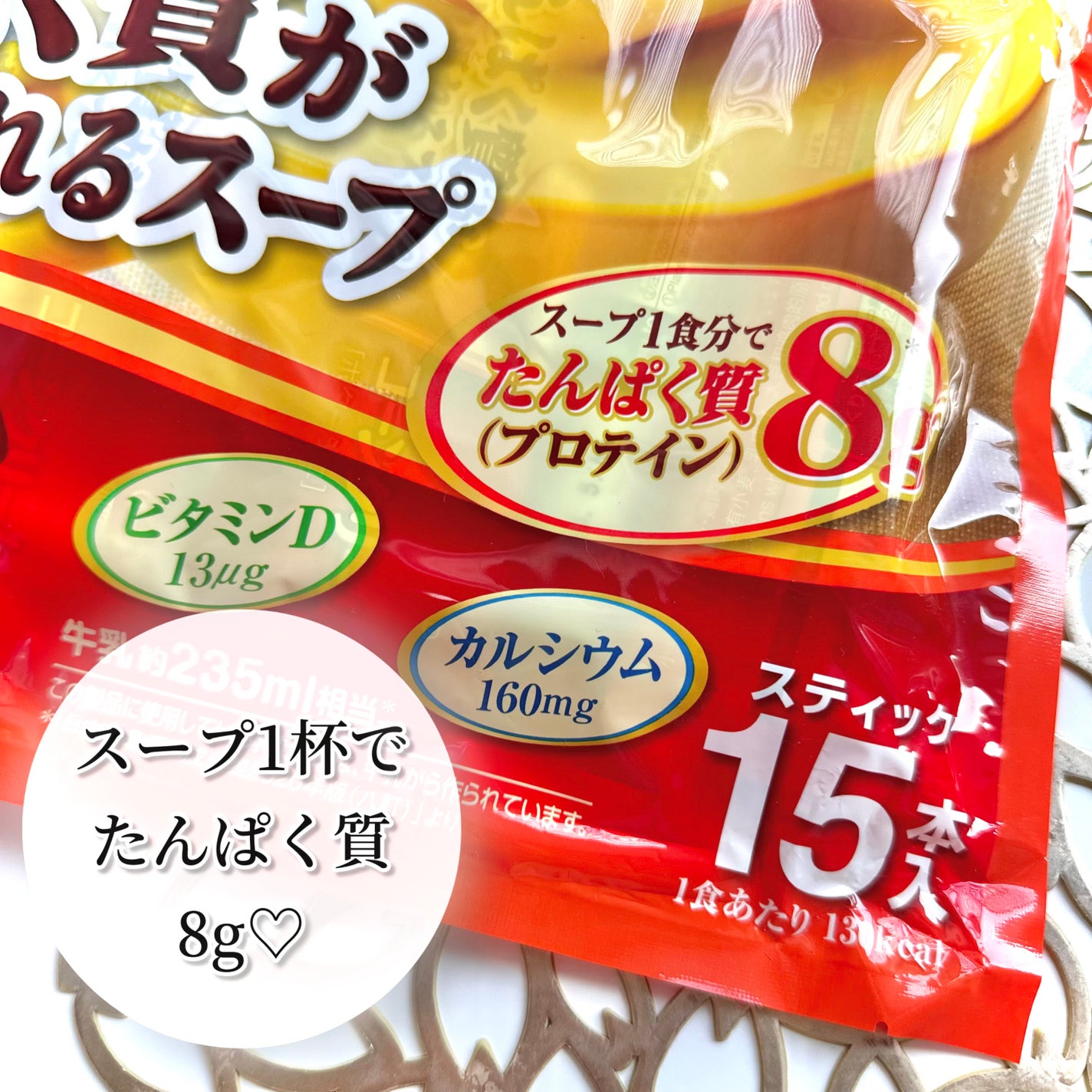 クノール たんぱく質がしっかり摂れるスープ/味の素/食品を使ったクチコミ(4枚目)