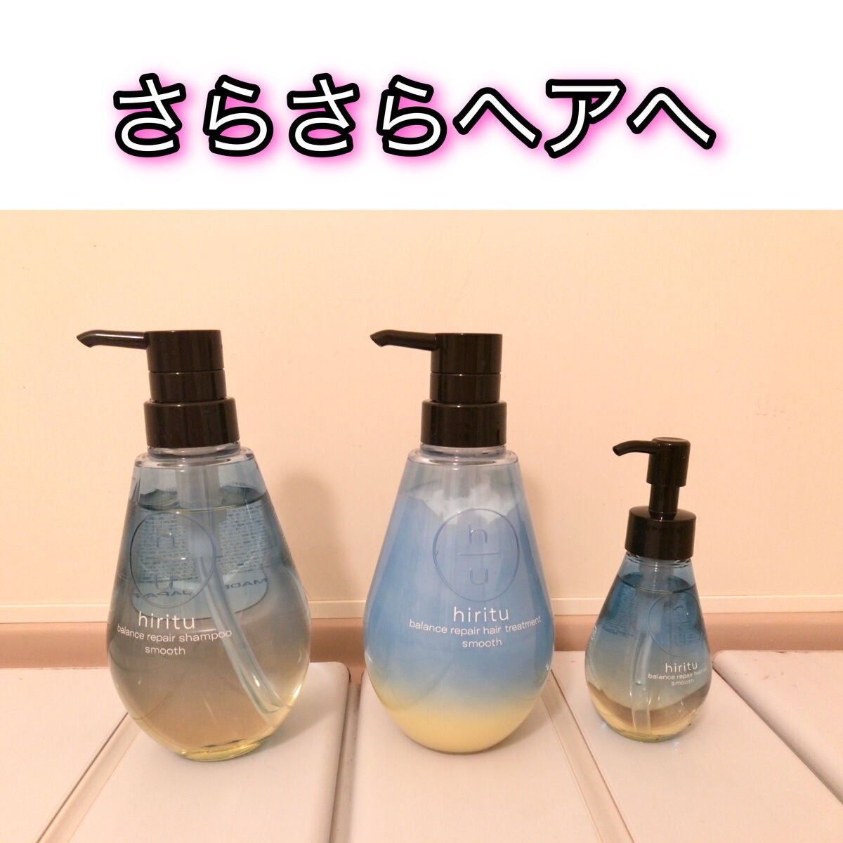 バランスリペア シャンプー/ヘアトリートメント スムース/hiritu/市販シャンプーを使ったクチコミ(1枚目)