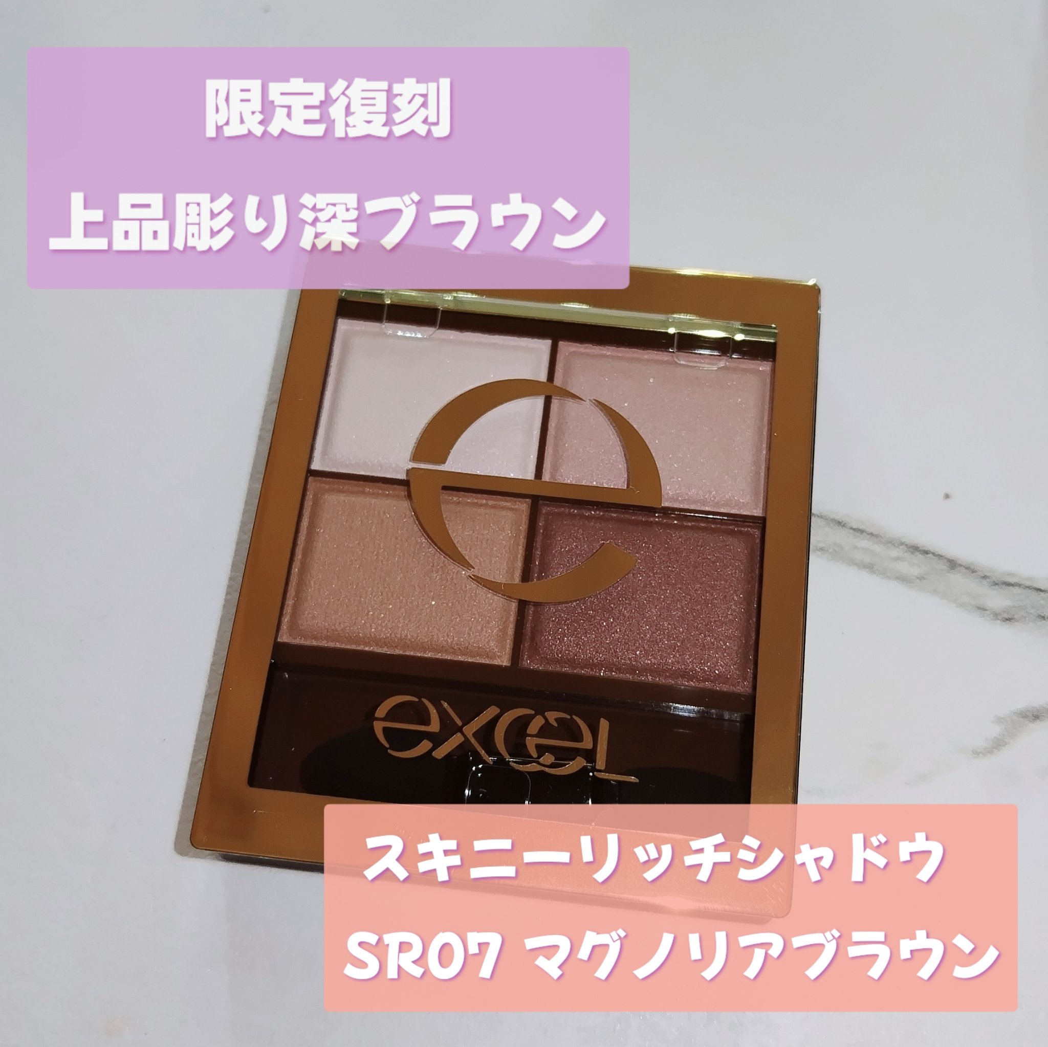 スキニーリッチシャドウ/excel/アイシャドウパレットを使ったクチコミ（1枚目）