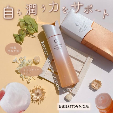 ブーストパワーローション/エクイタンス/化粧水を使ったクチコミ(1枚目)